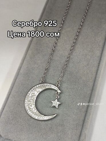 Кольца: Серебряная Цепочка Звёзды и Луна Серебро 925 Длина 45 см Цена