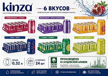 orange: Kinza — освежающие безалкогольные газированные напитки в банках 0,32 — 1