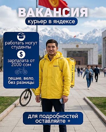 Требуется Велокурьер, Мото курьер, На самокате