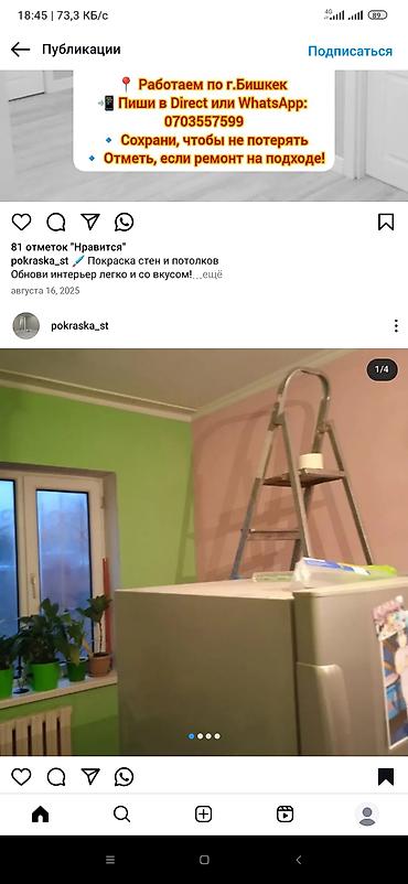стена тешебиз: Покраска стен покраска потолков покраска демонтаж старых обоев - — 10