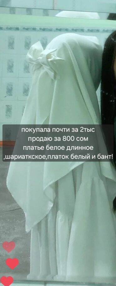 свадебное платье для беременных напрокат: Комплект для мусульманского гардероба. ЕСЛИ КУПИТЕ ВСЕ,БУДЕТ