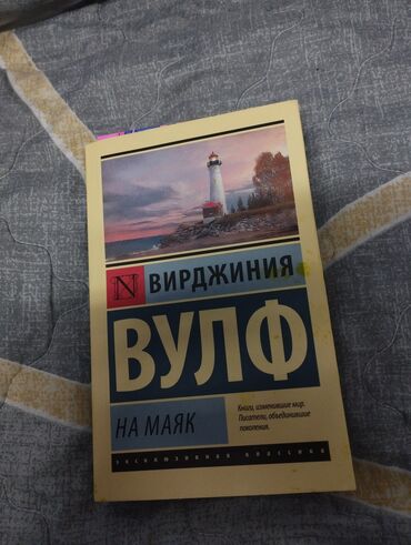 книги достоевского: Книга,вулф,на маяк,оригинал