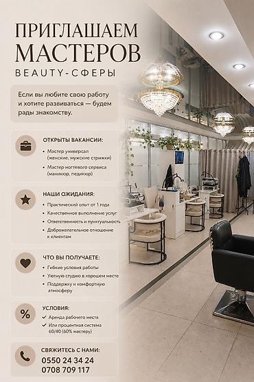 Вакансии: Мастер маникюра. Аренда места. Восток-5 мкр — 3