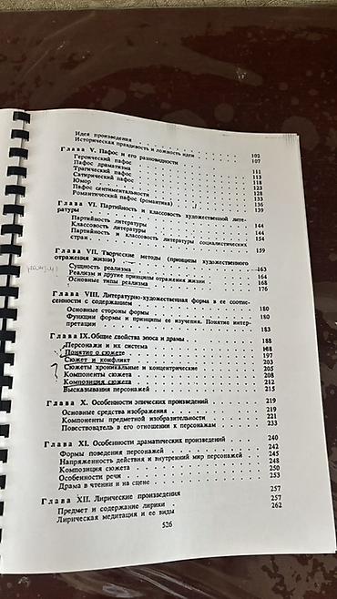 formula bilet: Məhsul: “Введение в литературоведение” (Rus dilində) – 19 bölməlik — 3