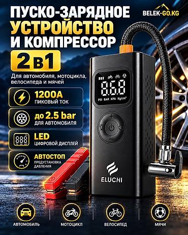 Компрессор Универсальный Новый