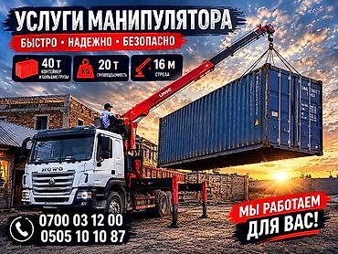 кантенер 40 тон: Стрела 16 м, 10 т, Борт 13000 кг — 2