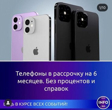 наклейки айфон: IPhone 13 | Новый Черный