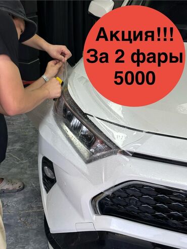 тонировка авто цена: Акция 50% на любую машину Бронепленка для фар автомобиля – это