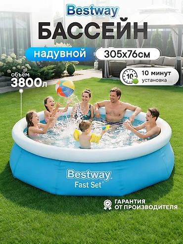 Надувной бассейн Bestway Fast Set, арт. 57266 - Форма: круглый -