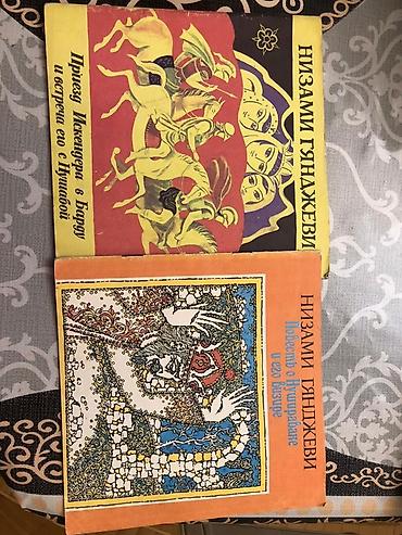 Bədii ədəbiyyat: Məhsul: Nizami Gəncəvinin rus dilində illüstrasiyalı kitabçaları (2 — 2