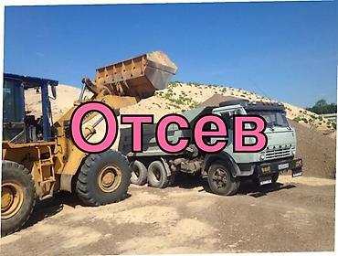 Отсев: Отсев, Под брусчатку, Камаз — 13