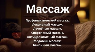 услуги кранов манипуляторов автовышек: SPA-салон | Массаж