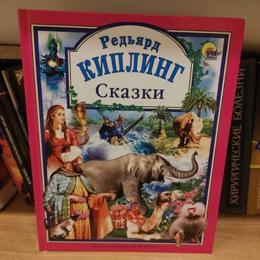 Kitablar, jurnallar, CD, DVD: Сказки