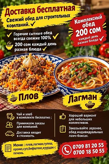 доставка обед: Доставка бесплатная Свежый обед для стройтельных компаний.✔️ Продаем — 5