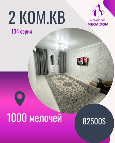 чуй карпинка квартира: 2 комнаты, 48 м², 104 серия, 3 этаж