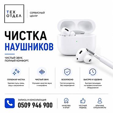 ухо чиска: Профессиональная чистка наушников Сервисный центр «ТехОтдел» — 1