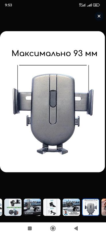 Держатели телефона: Авто держатель для телефона — 16