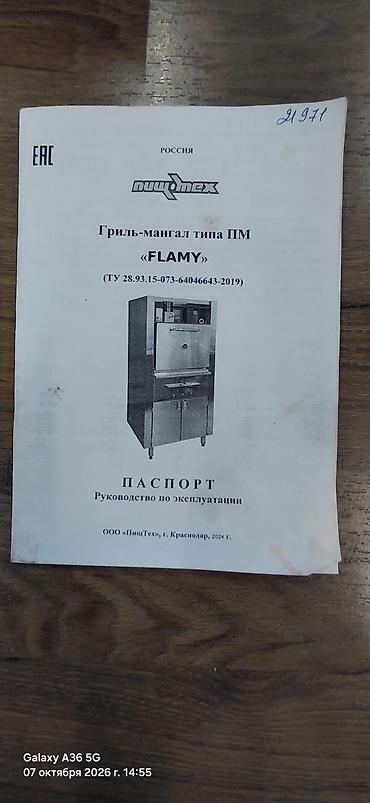 Фастфуд үчүн жабдуулар: Гриль-мангал «FLAMY» ПМ-0,45 (ПищТех) Профессиональная жарочная — 3