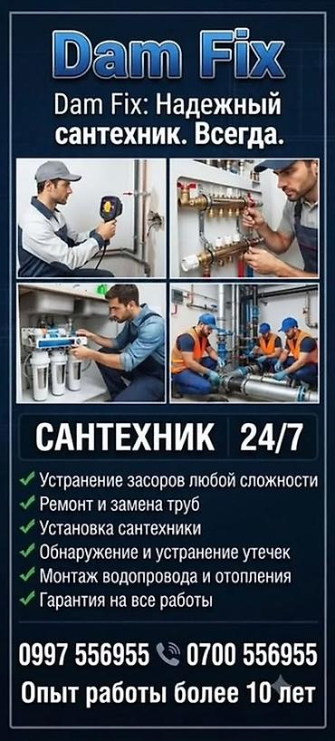 Сантехнические работы: Монтаж и замена сантехники Больше 6 лет опыта — 1