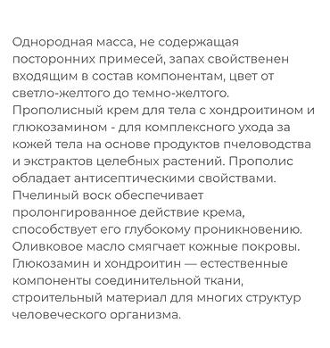 кедровая: Сила Пчелы — прополисный крем для суставов с хондроитином и — 7