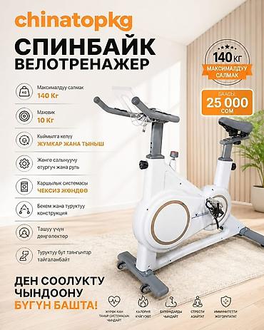 Спинбайк велотренажер - Максимальная нагрузка: до 140 кг - Маховик