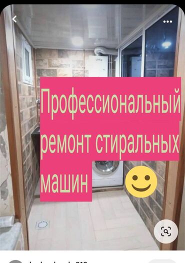 принтер штрих кодов: Профессиональный ремонт стиральных машин любой сложности!