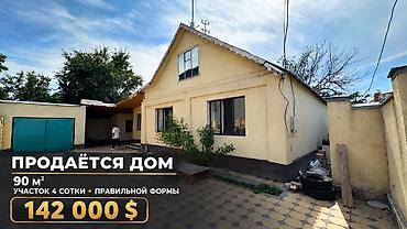 2комнаты: 4 комнаты, 90 м², 4 соток, Бишкек, Ак-Орго ж/м Агентство недвижимости — 1