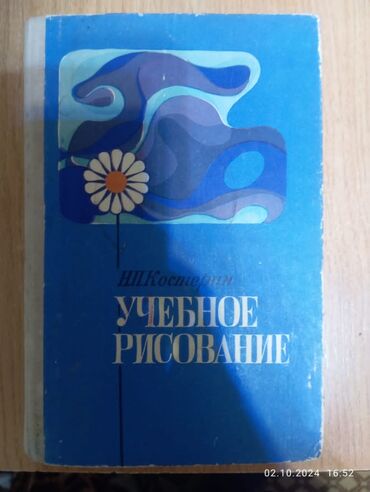 Книги, журналы, CD, DVD: Книга рисование