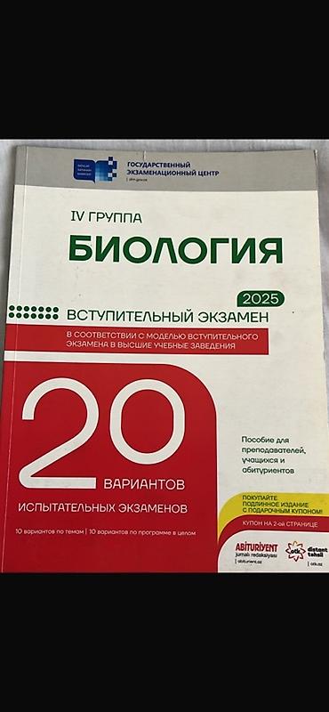 Tədris ədəbiyyatı: 20 variant sinaqlar biri 3 manat 2025-26 toplular biri 5 manat — 18