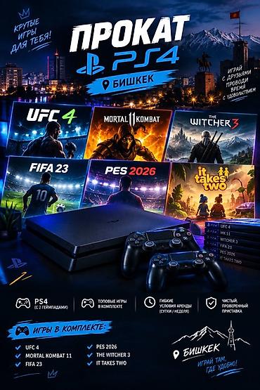 неделю: Прокат PlayStation 4 в Бишкеке Игровая приставка PS4 с двумя — 1