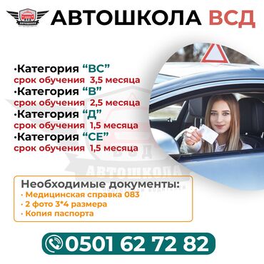 обучение авто: Курсы вождения | (A), (B), (C) | Автошкола