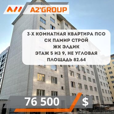 сдаю дом долгосрочно без хозяина: 3 бөлмө, 82 кв. м, Жеке план, 5 кабат, ПСО (өзү оңдоп түзөтүп бүтүү үчүн)