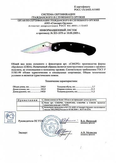 военный нож: Spyderco Military C36GPE рукоять G10(реплика) Материал клинка : СРМ — 3