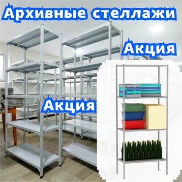 сканеры планшетно протяжный: Стеллаж с полками, металлические стеллажи с полками, архивный стеллаж
