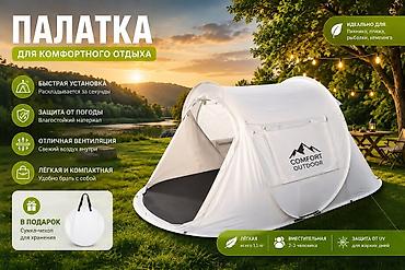 арена очки: Палатка Comfort Outdoor — для комфортного отдыха на природе. Ключевые — 1
