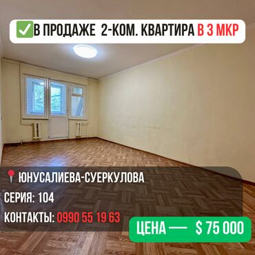 Продажа квартир: 2 комнаты, 49 м², 104 серия, 3 этаж, Косметический ремонт