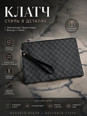 Резюмелер: Клатч, Эркектердики, Жаңы — 1