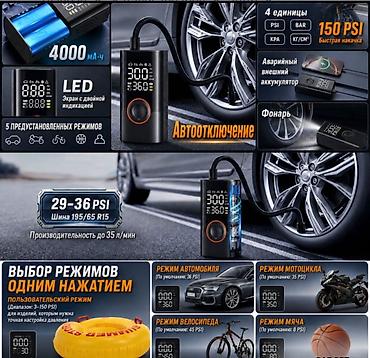 Другие аксессуары: Портативный автомобильный компрессор с аккумулятором Car Air Pump — 8