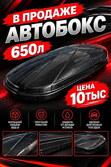 step rf3: Автобокс 650 л, Новый, Самовывоз, Платная доставка — 1