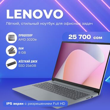 ноутбуки бишкек цены цум: Ноутбук, Lenovo, 8 ГБ ОЗУ, 15.6 ", Новый, память NVMe SSD