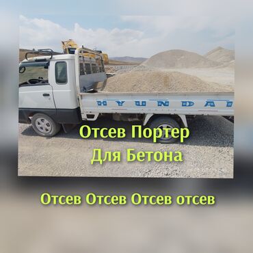 транспортерные ролики: Портер, Доставка щебня, угля, песка, чернозема, отсев, По городу, без грузчика