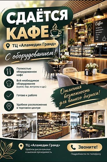 кафе жибек жолу: Ижарага берем Кафе, 100 м², Иштеп жаткан — 1