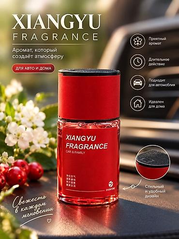 Ароматизатор XIANGYU FRAGRANCE — «аромат, который создаёт атмосферу»
