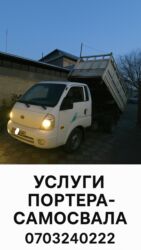 мира магистраль: Самосвал, Доставка щебня, угля, песка, чернозема, отсев, По региону, По городу, По стране, с грузчиком