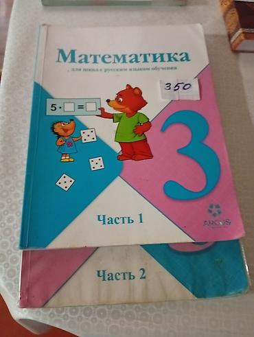 лекция 2: Набор школьных учебников: - Математика, 1 класс, часть 1. Для школ с — 8