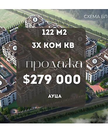 3 бөлмө, 122 м², АУЦА Элитка, 2 кабат, ПСО (өз алдынча бүтүрүү)