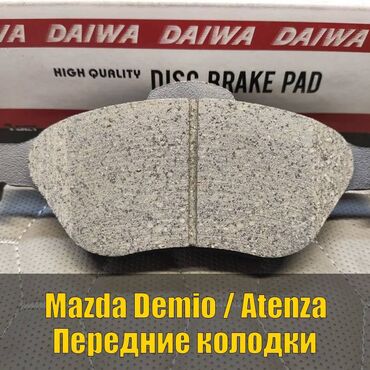 тормозные колодки nibk цена: Предняя тормозная колодка Mazda 2003 г., Новый, Оригинал, Япония