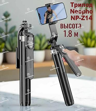 фотосессия: Селфи-палка / квадропод для телефона Neepho NP-Z14 - сочетает в себе — 1