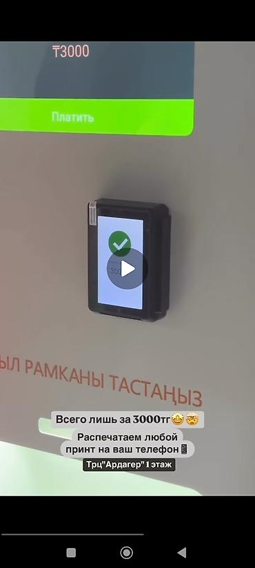 Готовый бизнес: Ассалоому Алейкум жамаат 👆🏼 Бул Вендинговый аппарат Телефондордун — 6