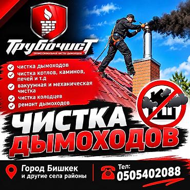 Профессиональная прочистка дымоходов - Удаляем сажу и налёт по всей